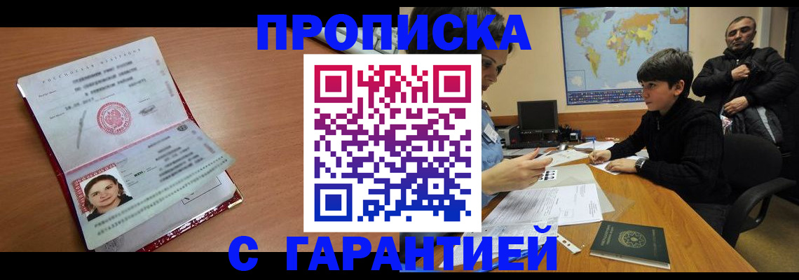 временная регистрация для школы в Тайшете