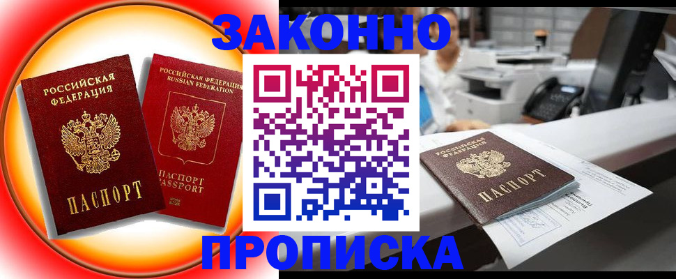 временная регистрация купить в Тайшете