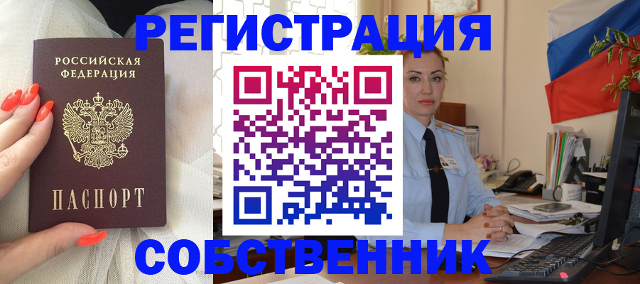 временная регистрация собственник в Тайшете
