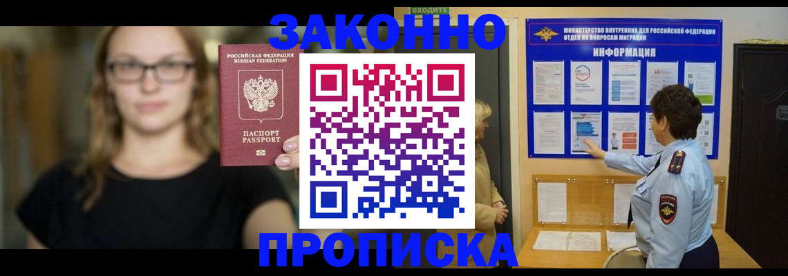 прописка 2025 в Тайшете