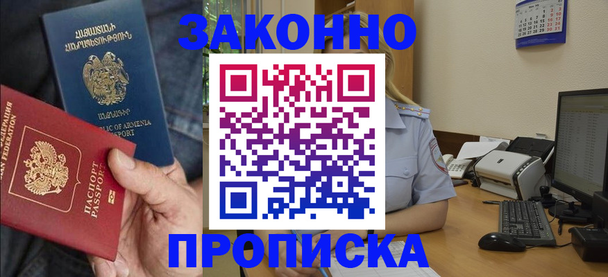 прописка в Тайшете