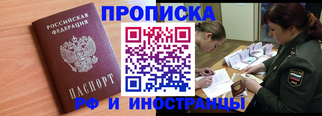 прописка регистрация в Тайшете