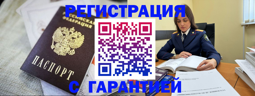 временная регистрация гарантия в Тайшете